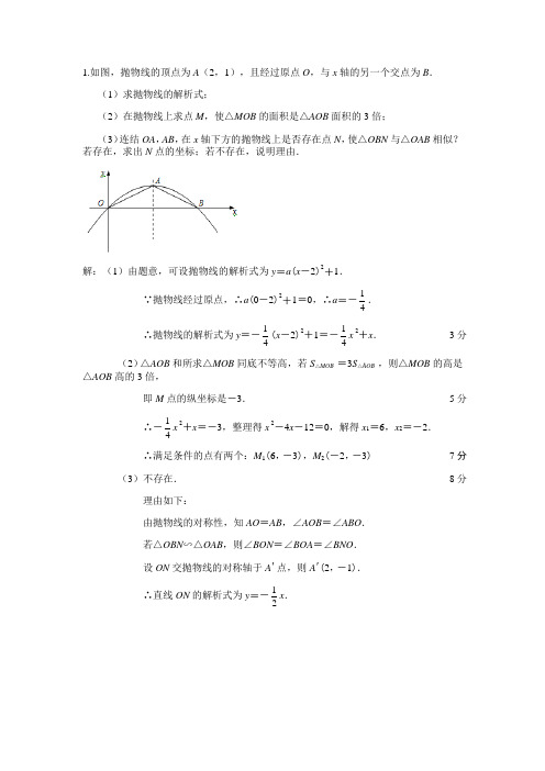 2013年中考数学压轴题 2-含答案