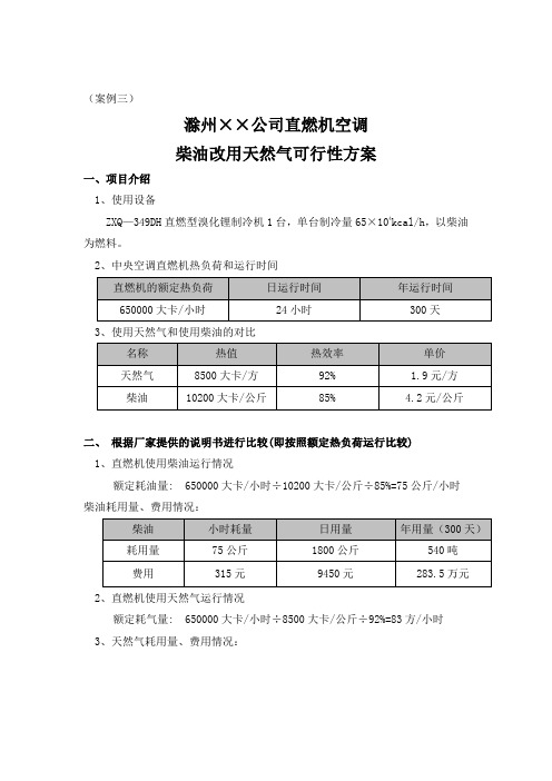 燃气直燃机在各领域应用的案例4