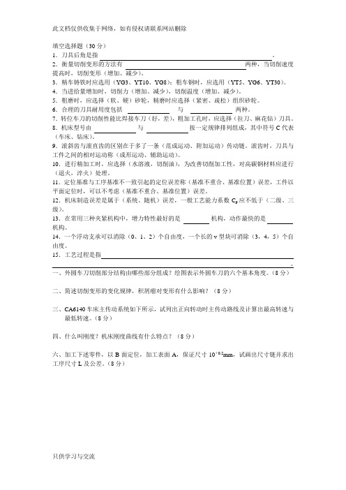 机械制造技术基础复习题及详细答案讲解学习