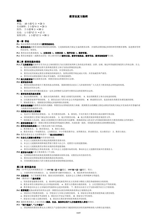 教育法-南师大培训点-2010江苏教师岗前培训最新最全-手工整理(优选.)