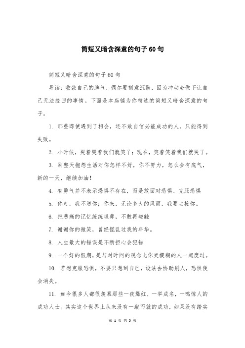 简短又暗含深意的句子60句