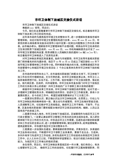 市环卫体制下放城区交接仪式讲话