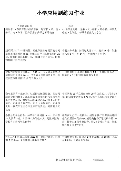 五年级数学应用题专项练习III (118)