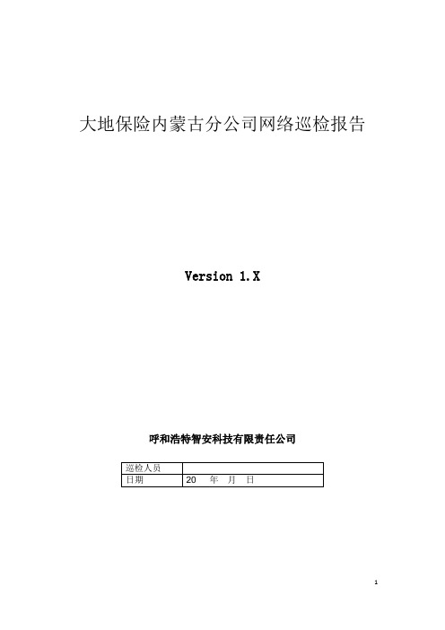 (思科华为)网络设备巡检报告