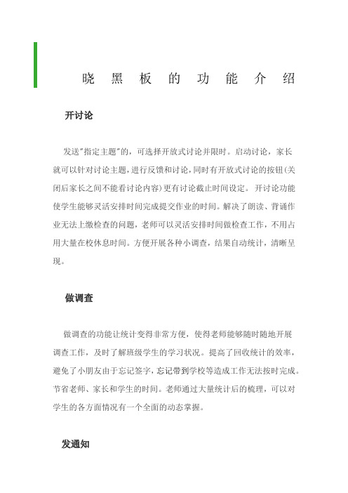 晓黑板的功能介绍