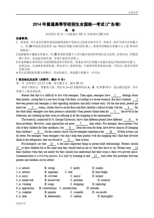 2014年普通高等学校招生全国统一考试(广东卷)