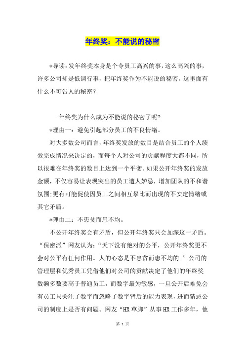 年终奖:不能说的秘密