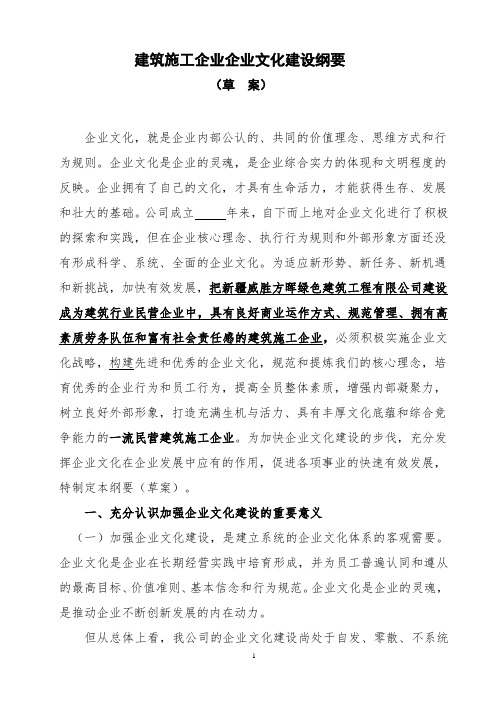 中小建筑企业企业文化建设纲要(2021年原创最新版)