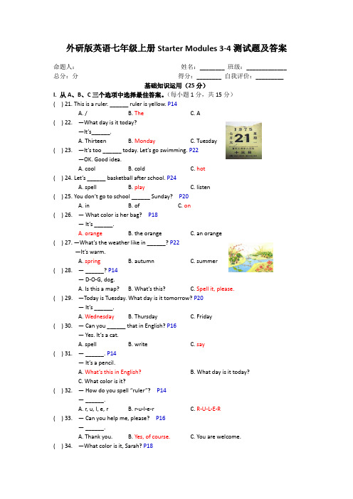 外研版英语七年级上册Starter Modules 3-4测试题及答案