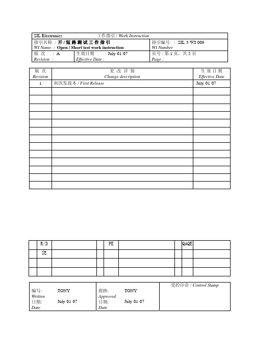 开短路测试工作指引 009