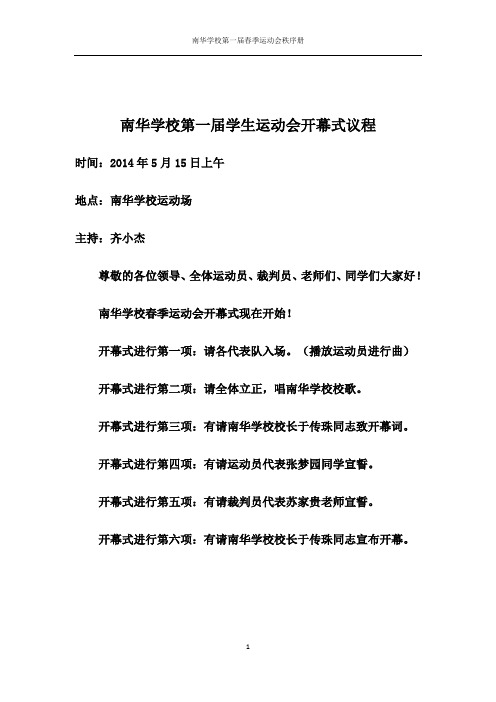 民权县南华学校学生运动会秩序册