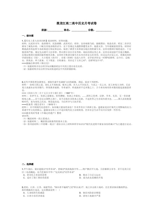 黑龙江高二高中历史月考试卷带答案解析
