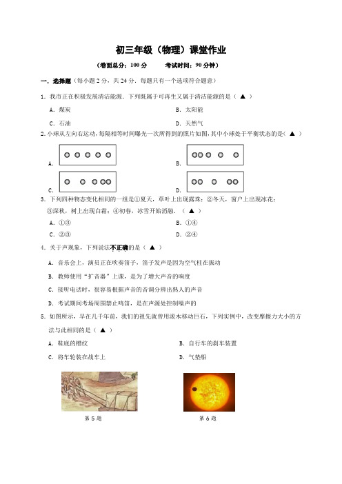 江苏省南京市2021届九年级中考第三次学情调研物理试题