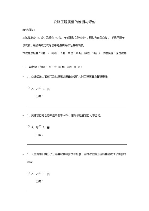 2023注册咨询工程师继续教育-公路工程质量的检测与评价