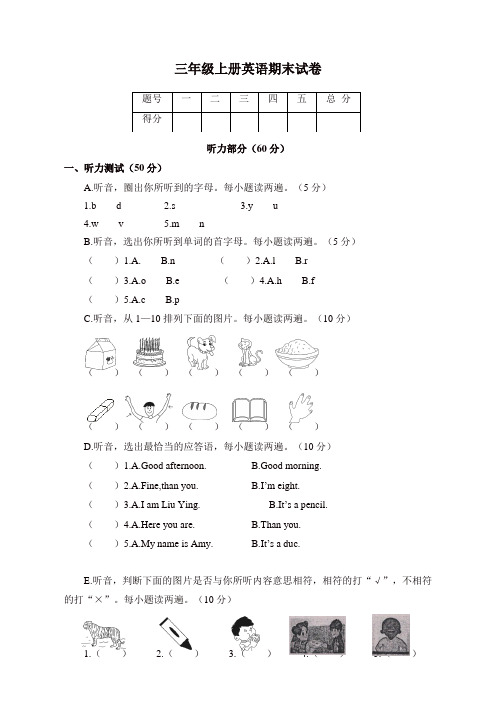 【名师精选】三年级上册英语期末试卷 江西赣州2017-2018学年 人教Pep版(含答案)