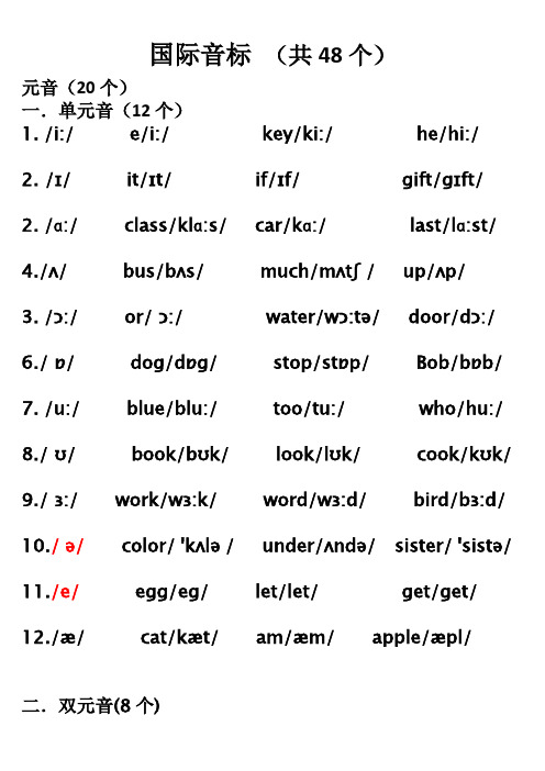 国际音标含例子 新版