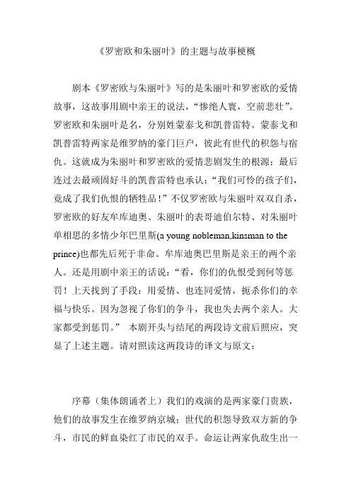 《罗密欧和朱丽叶》的主题与故事梗概