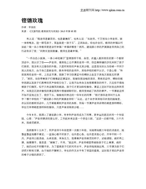 铿锵玫瑰