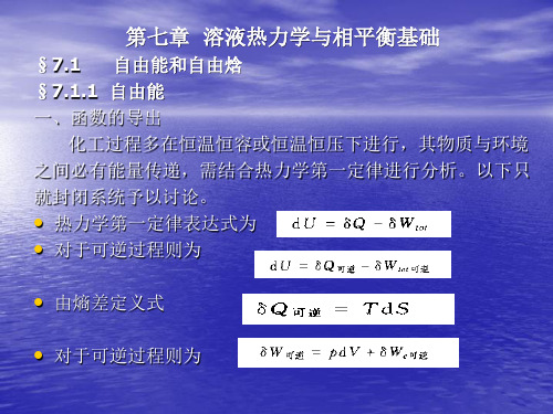 工程热力学第七章