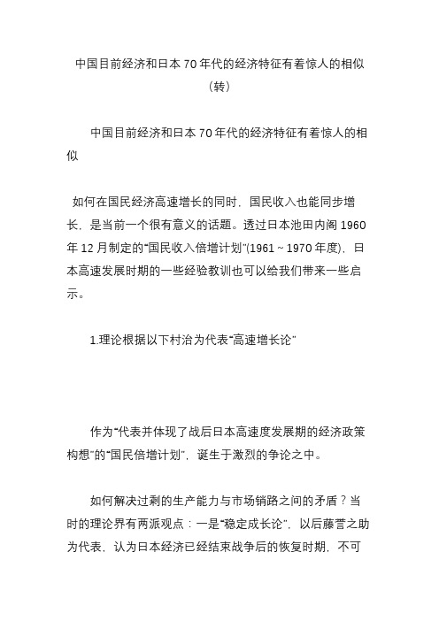 中国目前经济和日本70年代的经济特征有着惊人的相似