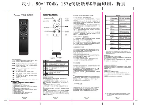 安瑞创智能遥控器1201A中文说明书