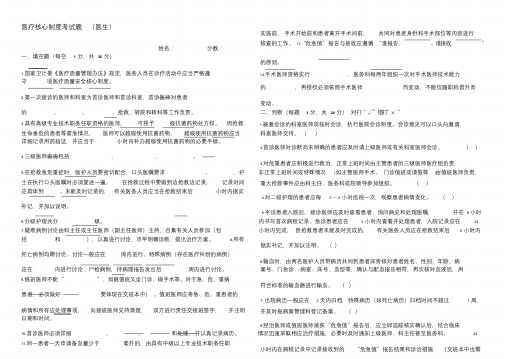 医疗质量管理办法(3)考试试卷