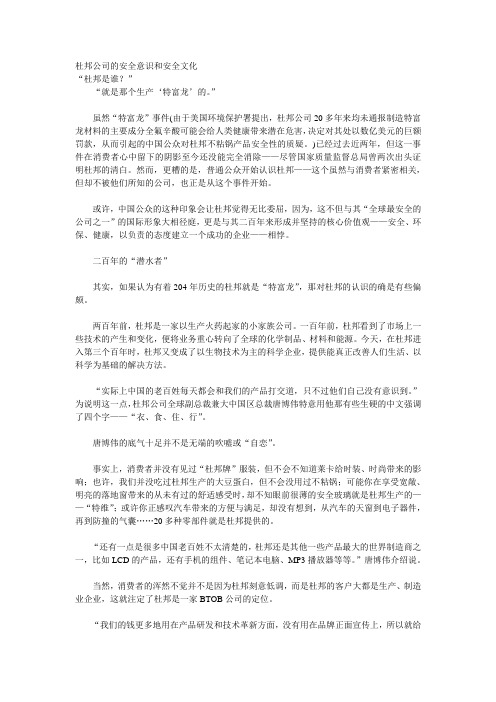 杜邦公司的安全意识和安全文化