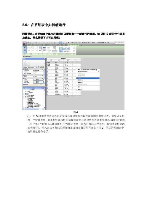 2.6.1 在明细表中如何新建行