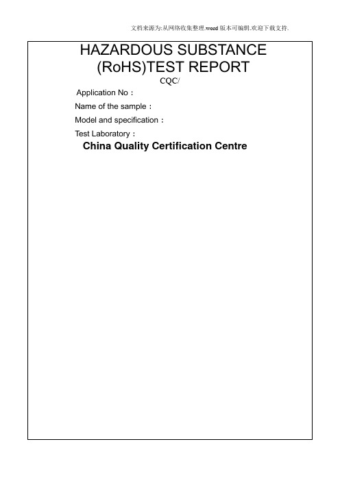 ROHS试验报告格式(英文)CQC