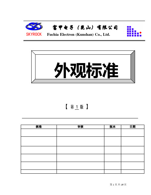 电子厂品质检验外观检验标准