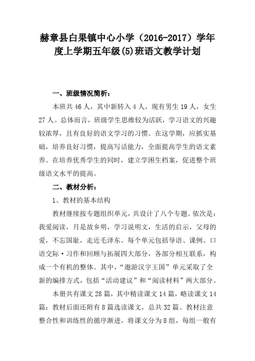 五年级语文上册教学计划(渗透法制教育)