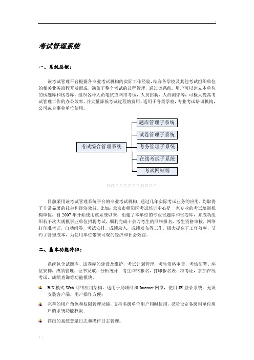 考试综合管理系统