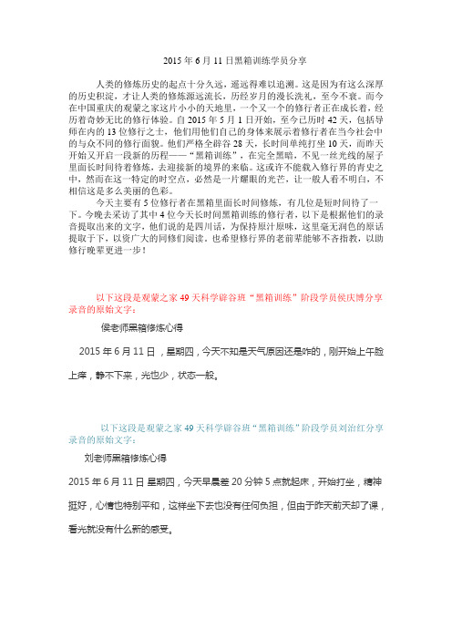 重庆观蒙之家49天科学辟谷第42天学员修行心得选摘