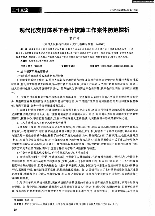 现代化支付体系下会计核算工作案件防范探析