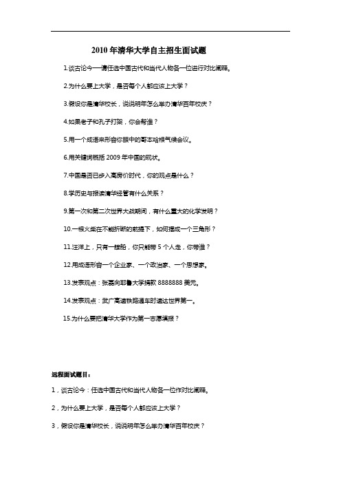 清华大学历年面试试题