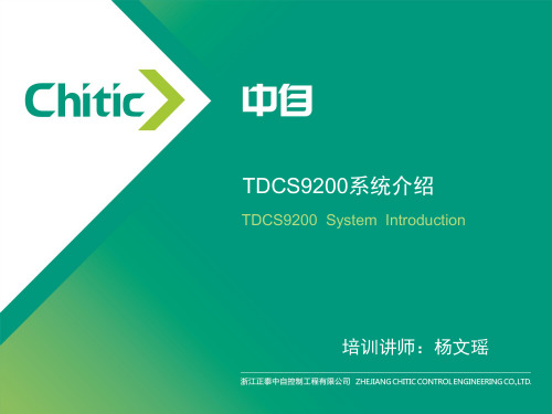 DCS系统介绍