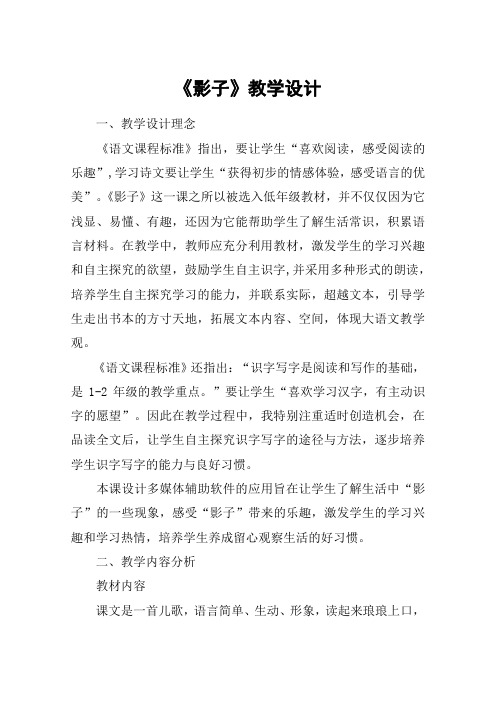 《影子》教学设计_教案教学设计