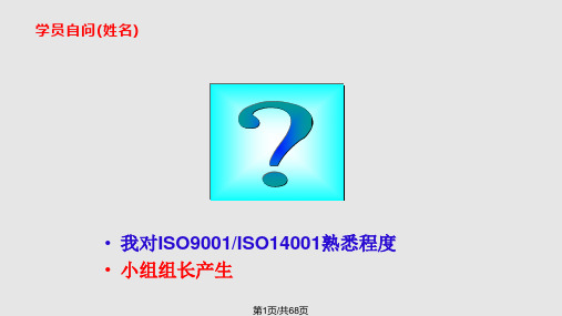 ISO质量管理体系标准介绍PPT课件