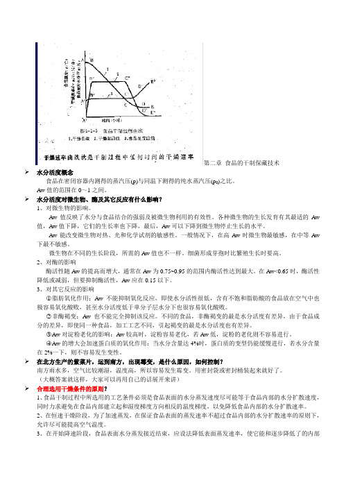 食品工艺学(问答题解答版)