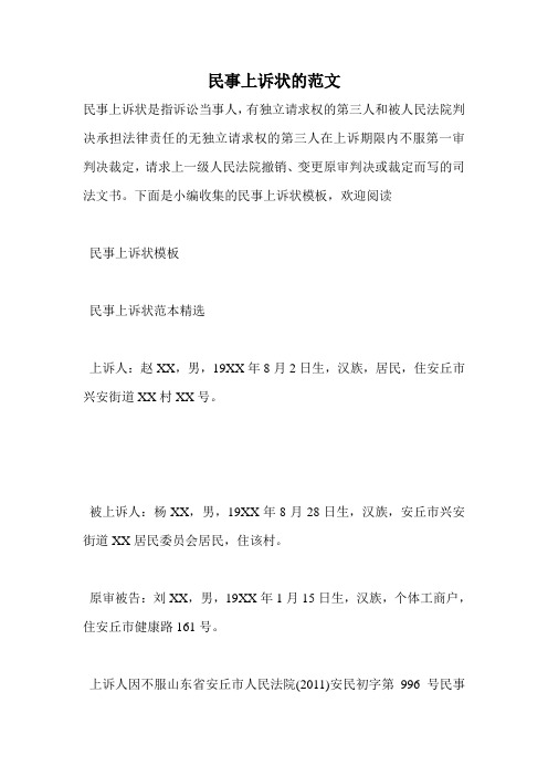 民事上诉状的范文