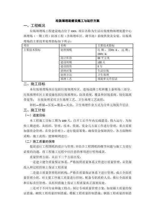 垃圾填埋场建设施工计划