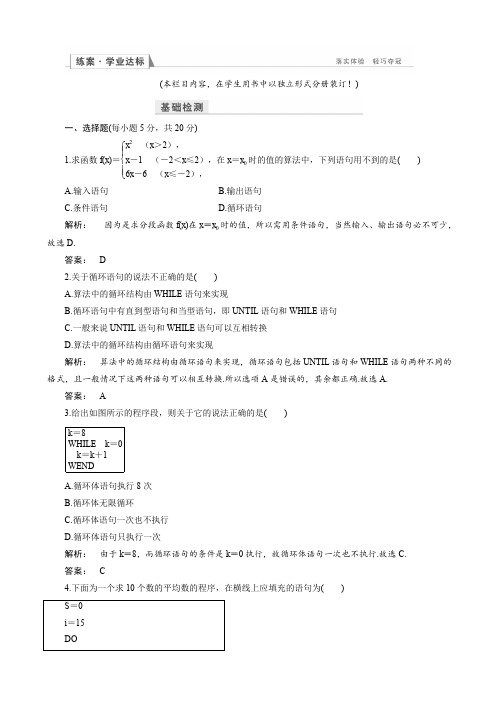 高一数学人教a版必修三练习：第一章_算法初步1.2.3