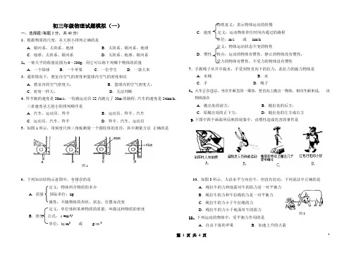 2014物理中考模拟试题一