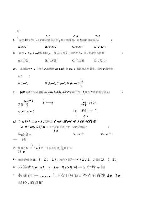 南康中学高二数学第一次月考试卷.doc