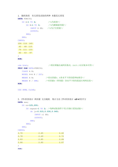 SAS练习题及程序答案