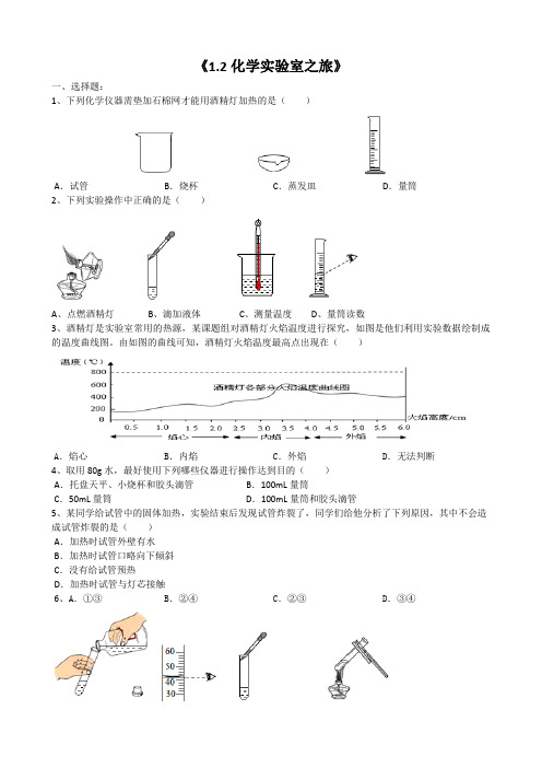 2020-2021学年九年级化学科粤版上册第1章1.2-1.4强化练习题含答案