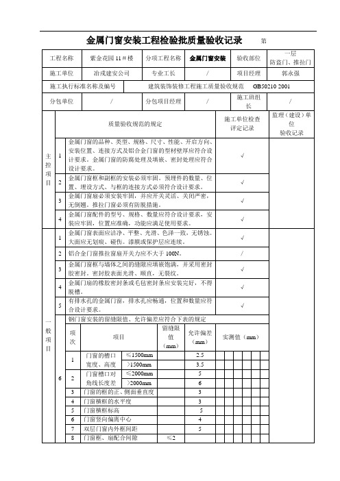 金属门窗安装工程检验批质量验收记录