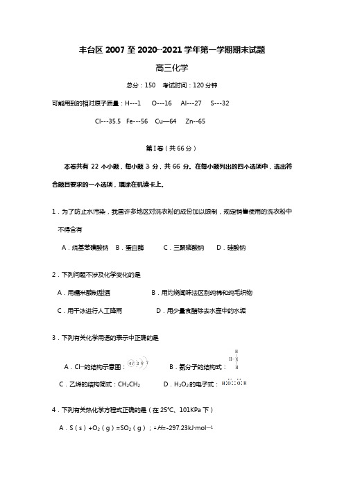 丰台区最新至最新学年度第一学期期末高三化学试题