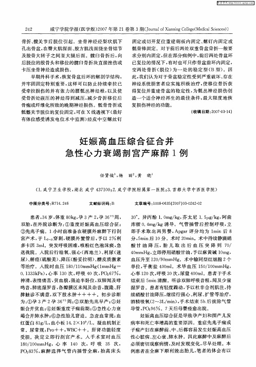 妊娠高血压综合征合并急性心力衰竭剖宫产麻醉1例
