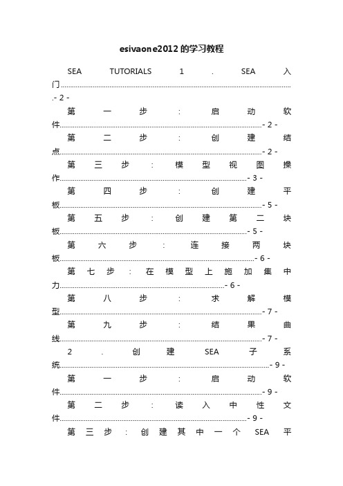 esivaone2012的学习教程